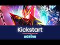 [แปลไทย] BACK-ON 「Kickstart」| Kamen Rider ZEZTZ OST (SUB TH/EN/ROM)