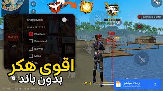 أقوى هكر فري فاير التحديث الجديد 2026 🎯 ايم هاك (AimHack VIP) بدون روت للحساب الأساسي (بدون باند) 🔥 screenshot 4