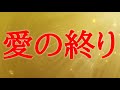 【朗読】【大人向け読み聞かせ】【小説】【女性】「愛の終り」山川方夫