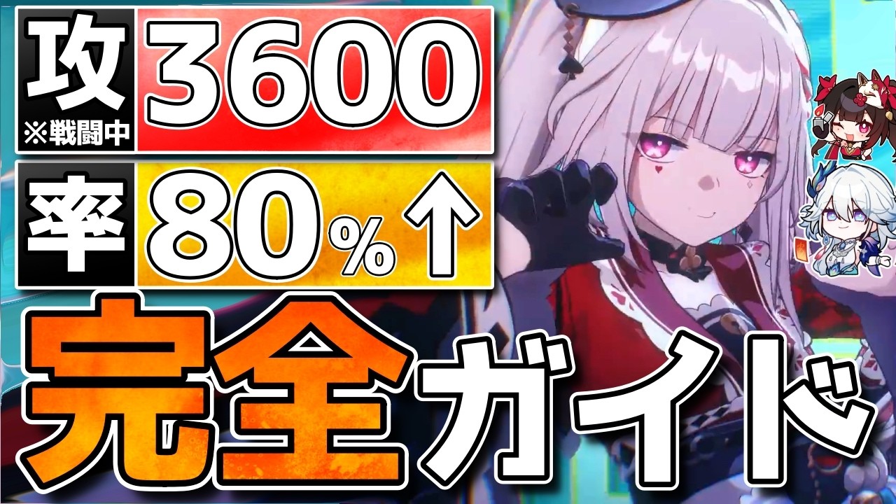 【崩壊スターレイル】「火花」完全ガイド！※固定コメントも確認お願いします。光円錐/遺物/目標ステ/凸/PT