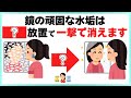 【ズボラでも】鏡にこびり付いた水垢がスルッと落ちる最強お風呂掃除術｜生活がラクになるライフハック雑学