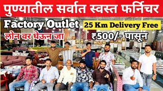 🔥Furniture market in pune | Best home office chair | Cheapest furniture market in pune | Furniture 🔥Furniture market in pune | Best home office chair | Cheapest furniture market in pune | Furniture