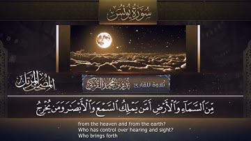 سورة يونس __ القارئ بدر التركى _ ١٤٤١هـ Badr Al-Turki __Surah Yoonus(1080P_HD)