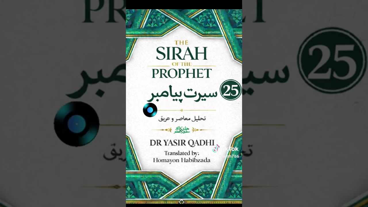 Sirah in Dari سیرت النبی به دری فارسی - قسمت ۲۵