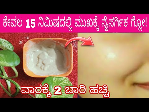 🍊 ಕೇವಲ 15 ನಿಮಿಷದಲ್ಲಿ ಮುಖಕ್ಕೆ ನೈಸರ್ಗಿಕ ಗ್ಲೋ! | Orange Peel Powder + ಮೊಸರು Face Pack | glowing skin 