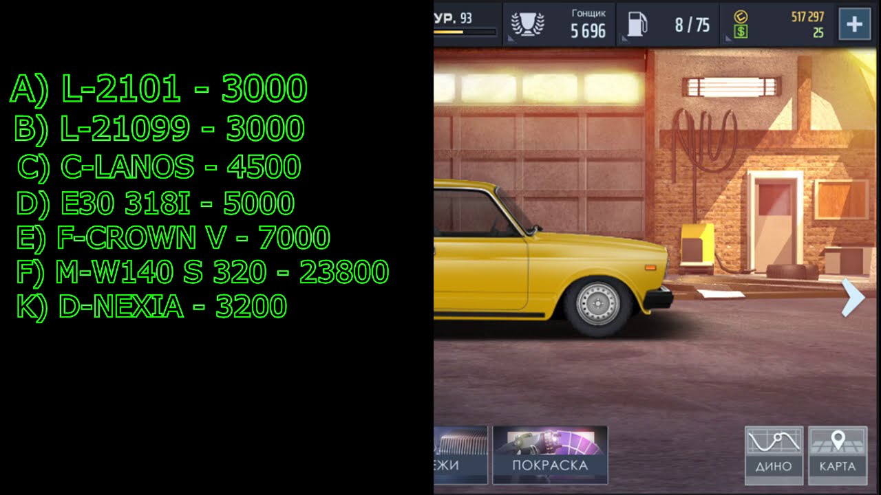 Кадр 2 из видео Как Фармить Доллары, Монеты, Чертежи, Уровень, Кредиты. В Drag Racing: Уличные Гонки!