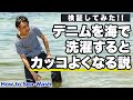 【児島ジーンズ】デニムを海で洗濯するとカッコ良く色落ちするのか検証してみた！| SEA WASH JEANS OF KOJIMA GENES FOR DENIM FADES