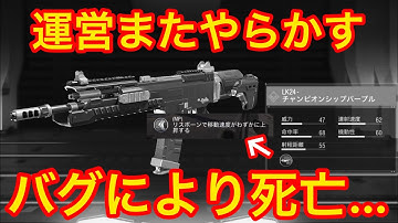 運営のミスで最強効果が最弱効果に…[codモバイル] #codモバイル #アヒルくん