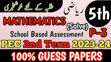 Class 5 Mathematics 2nd Term Paper School Based Assessment 2024 | SBA Second Term papers 5 Class