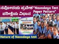 #Navodaya Test Paper Pattern#Nature of Navodaya test#ನವೋದಯ ಪರೀಕ್ಷೆಯ ಪಠ್ಯಕ್ರಮ#Navodaya syllabus #