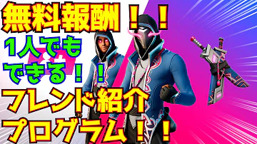 フォートナイトフレンド招待 フォートナイトフレンド招待