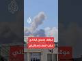قتيلة و20 جريحا بغارات إسرائيلية على النبطية بجنوب لبنان قتيلة و20 جريحا بغارات إسرائيلية على النبطية بجنوب لبنان
