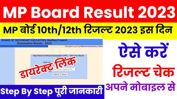 एमपी बोर्ड रिजल्ट 2023 लाइव 🔴 एमपी बोर्ड रिजल्ट 2023 कैसे देखें ? एमपी बोर्ड रिजल्ट 2023 कैसे चेक...