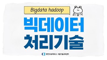 [오! 상식] 오늘의 상식 - 하둡(Hadoop)