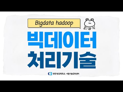 [오! 상식] 오늘의 상식 - 하둡(Hadoop)