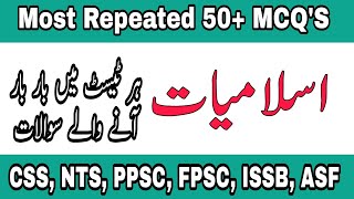 Top 50 MCQs Islamiat | Islamiat MCQS with Answers | PPSC Islamiat Lecturer MCQS|Past Paper Islamiat