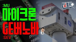 데이터센터 공급 이상징후..마이크론 홀로 깜짝 실적 | 마이크론(MU), GE버노바(GEV) | 될쫑목