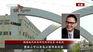 《今日亚洲》 20200518| CCTV中文国际