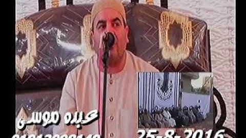 الشيخ محمد يحيى الشرقاوى سورة البقرة فى البدنجانية السنطة غربية 25-08-2016 تسجيلات عبده موسى