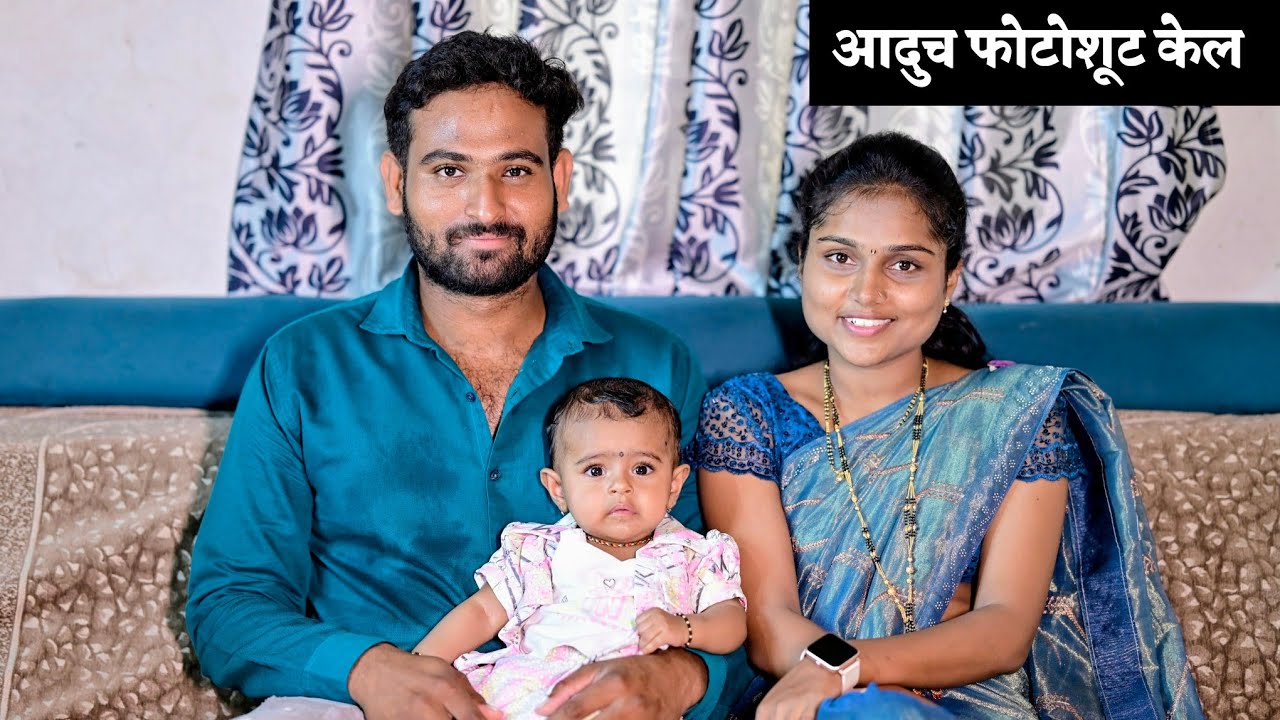 आध्याच फोटोशूट कस केल बघा एकदा🤪🤣 #couplevlog #baby #couplevlog #