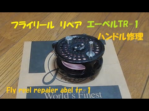 Abel TR1 フライリール 上飯田取扱商品＜フライ-エーベルリール＞