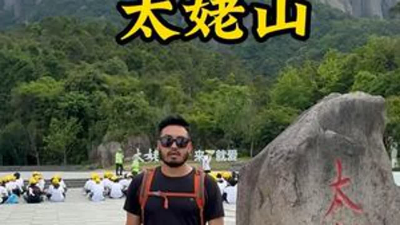 第一次来太姥山该咋玩 #穿越太姥山#太姥山越野赛#2025年太姥山洞道穿越挑战赛#太姥山一线天