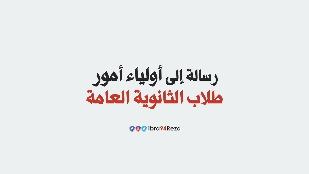 رسالة الى خريجة ثانوي