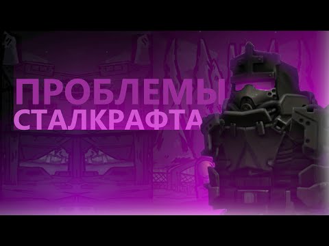 Главные проблемы сталкрафта | STALCRAFT (feat. Hell`o, Niflheimr, Kilka, Vorex, Мысли работяги) Видео: Главные проблемы сталкрафта | STALCRAFT (feat. Hell`o, Niflheimr, Kilka, Vorex, Мысли работяги)