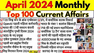 April 2024 Monthly Current Affairs | Current Affairs April 2024 | Current Affairs 2024 Full Month