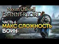 Mount and Blade 2 Bannerlord Прохождение на Максимальной Сложности Реализм за Викингов #6