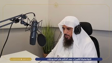 ضمن أعمالي التي افتخر بها تسجيل سورة المرسلات لفضيلة الشيخ #سعد الخثلان باستوديوهات آيات #like