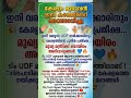 💥 കേരളം പറയുന്നു: ടിം UDF ന് സ്നേഹാഭിവാദ്യങ്ങൾ