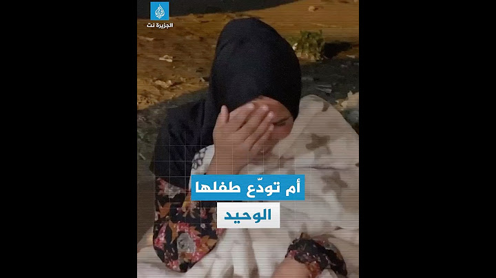 أم تودّع طفلها الوحيد بعد استشهاده في قصف إسرائيلي