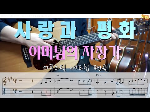 어머님의 자장가 - 사랑과 평화