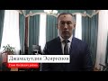 Поздравление главы Ногайского района Джамалутдина Эсиргепова с наступающим новым годом