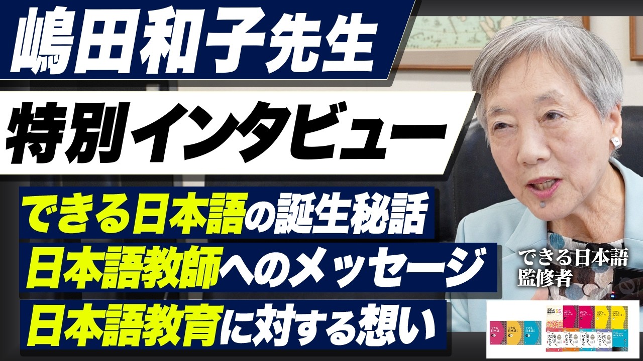 講義「学習者コーパスから学ぶ日本語の第二言語習得研究 ―教育現場から