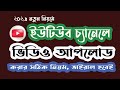 Youtube Video Upload | YouTube Marketing course | create YT channel | mo...