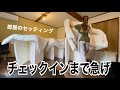 【民宿開業】お客様チェックアウト後のバタバタ劇場💦#古民家カフェ #古民家リノベ #田舎暮らし #カフェ経営　#民宿