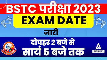 BSTC Exam Date 2023 OUT | कब होगी परीक्षा ? | BSTC News Today