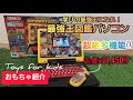 学びの最強王になれ！最強王図鑑パソコン / おもちゃ紹介 / toys for