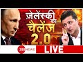 Ukraine Vs Russia War Live: Ukraine Under Attack Live Updates | Valadin Putin | Volodymyr Zelenskyy