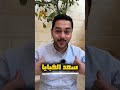 بسعد الخبايا تتفتل الصبايا وتطلع الحيايا سائد السردي