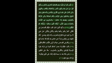 سورة البقرة الآية 177 | بصوت الشيخ د.ياسر الدوسري