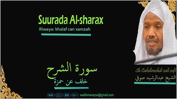 Suurada Al-sharax سورة الشرح {riwaya:khalaf can xamza}Sh cabdirashid cali sufi