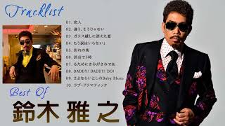 鈴木雅之メドレー Suzuki Masayuki Best Songs New 2021 鈴木雅之おすすめの名曲