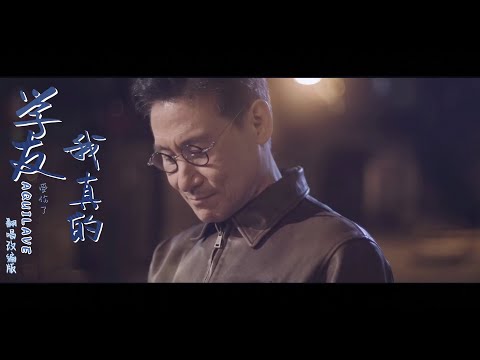 张学友马来西亚演唱会2023风波- 我真的受伤了（改编 ）