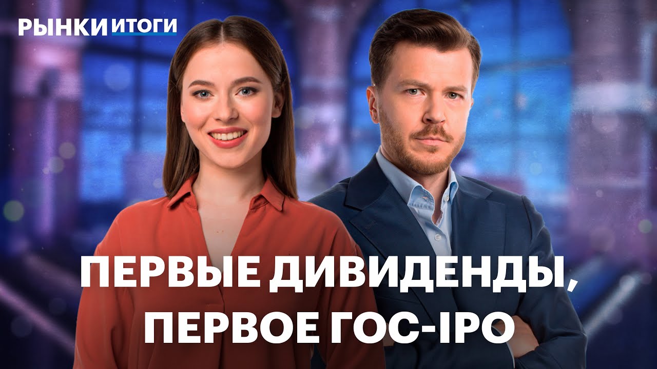 Отчёт Ozon и первые дивиденды: радоваться рано? Акции застройщиков: станет хуже? IPO Дом.РФ в ноябре