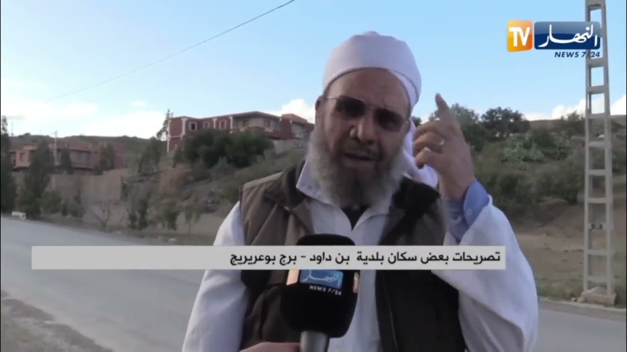 برج بوعريريج: بلدية بن داود تستفيد من العديد المشاريع التنموية