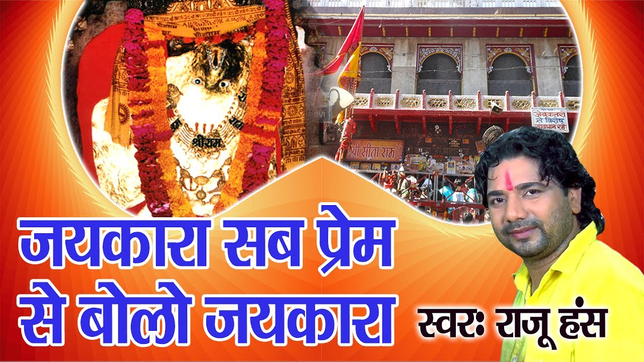 Mehandipur Dham Bhajan         Raju Hans  Bala Ji Special