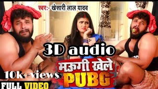 #3d song | hamar maugi khele pubg khesari lal yadav new bhojpuri 3d
#2020